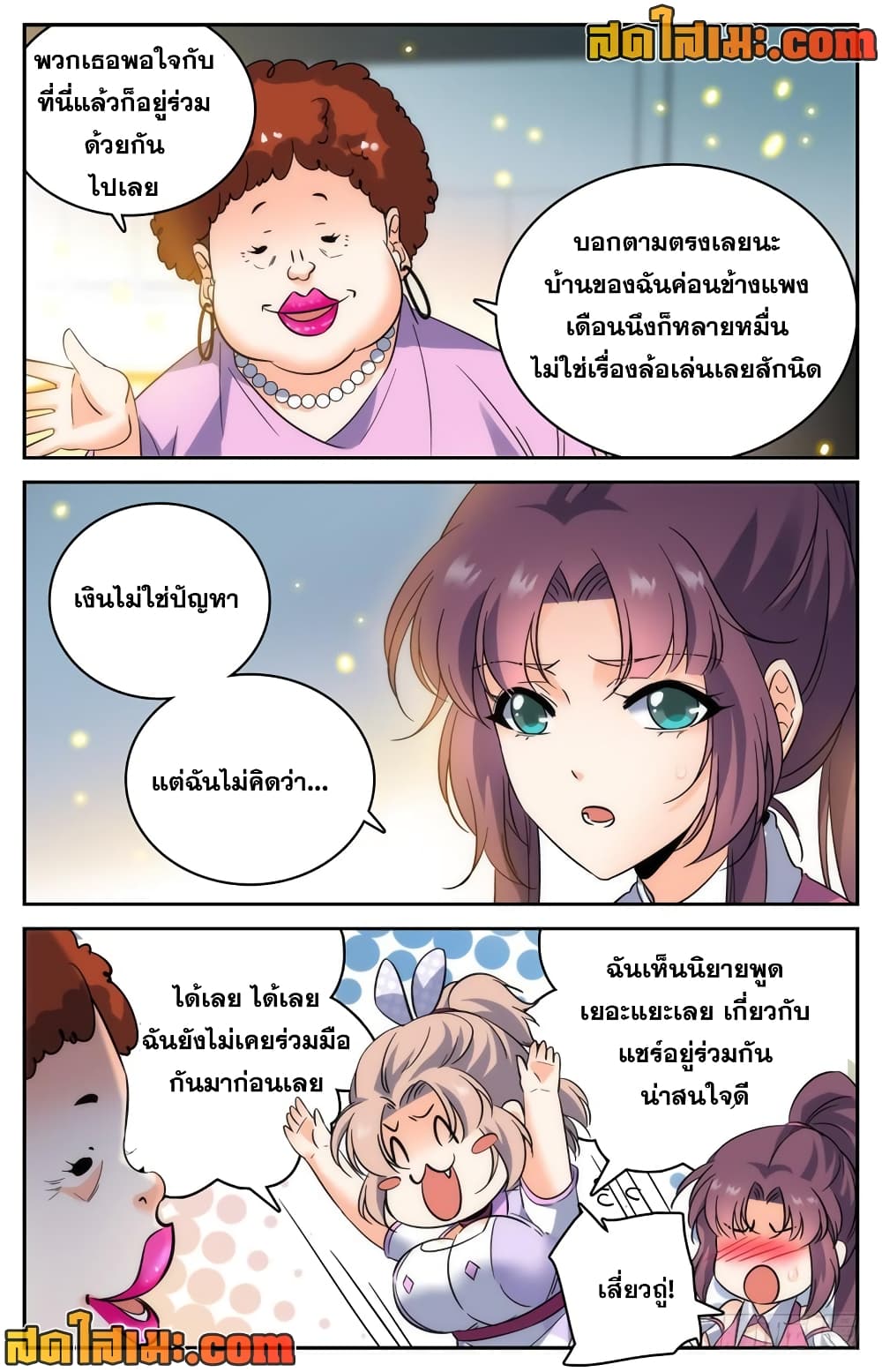 อ่านการ์ตูน Versatile Mage 191 ภาพที่ 9