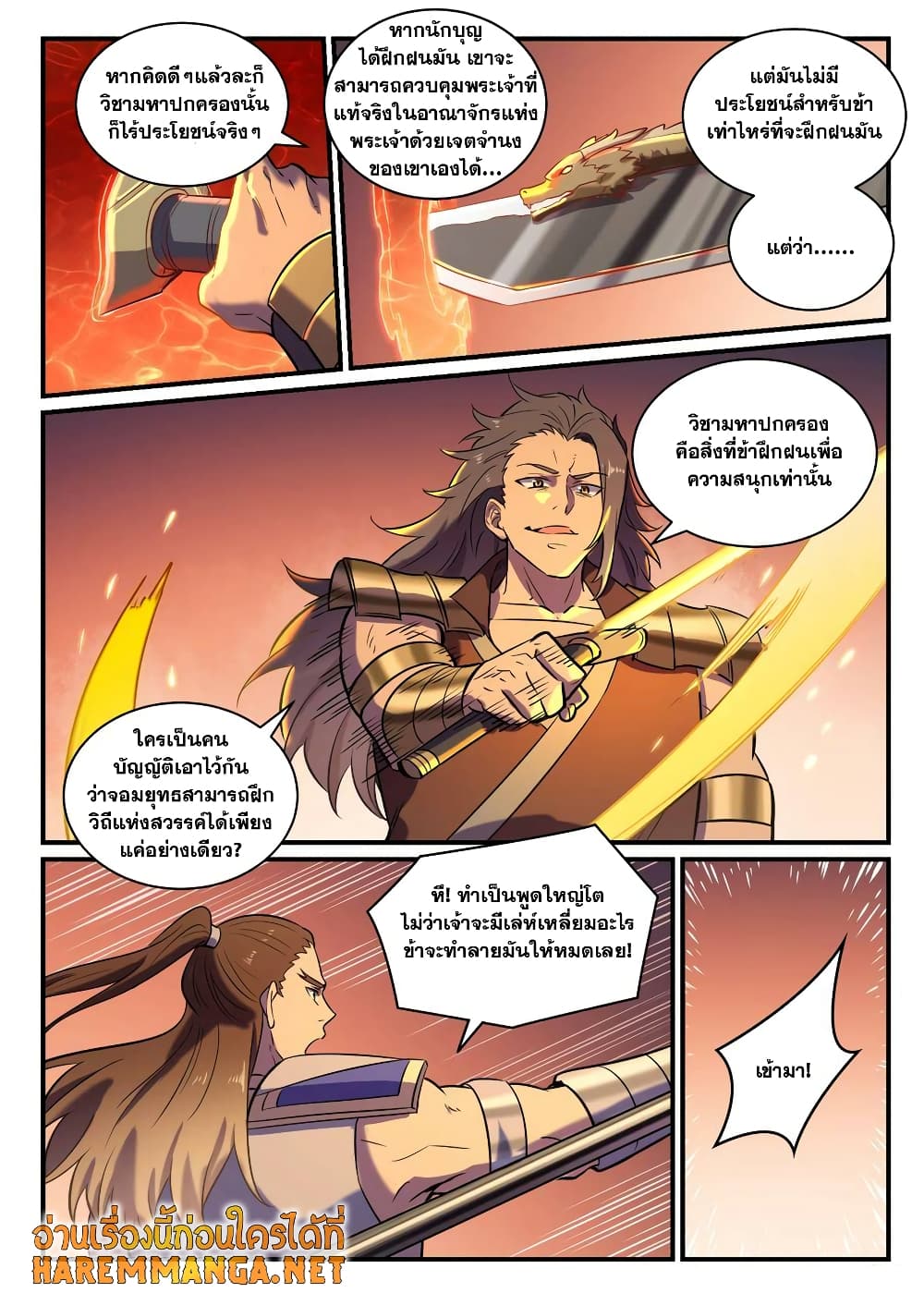 อ่านการ์ตูน Bailian Chengshen 797 ภาพที่ 16