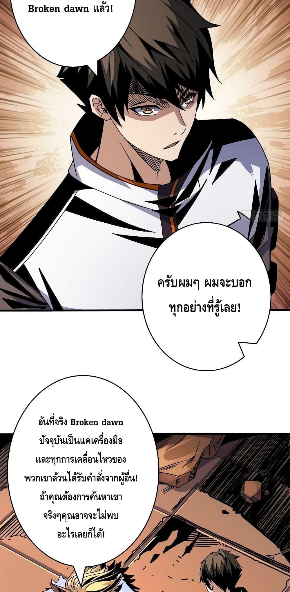 อ่านการ์ตูน King Account at the Start 217 ภาพที่ 34