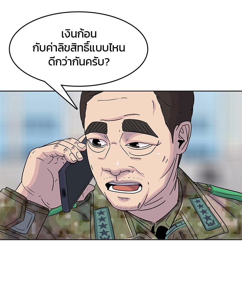 อ่านการ์ตูน Kitchen Soldier 105 ภาพที่ 76