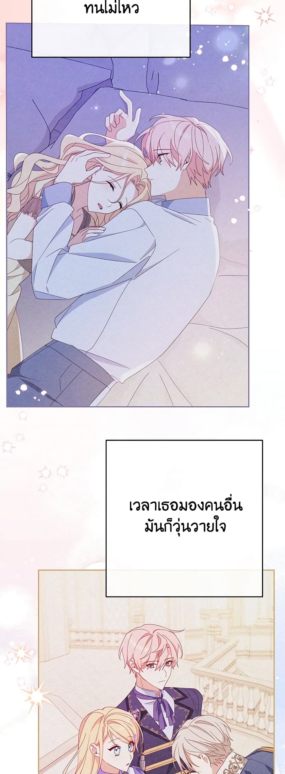 อ่านการ์ตูน Please Treat Your Friends Preciously 33 ภาพที่ 36