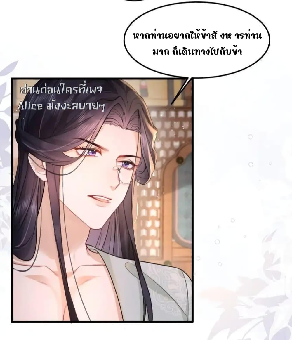 อ่านการ์ตูน The National Preceptor Whom I Trashed Has Ascended the Throne 10 ภาพที่ 19