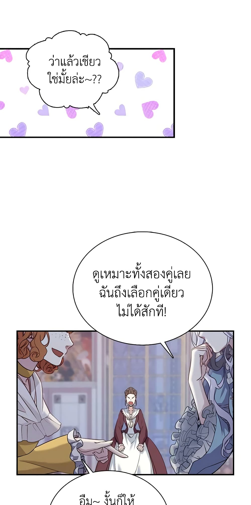 อ่านการ์ตูน Not-Sew-Wicked Stepmom 3 ภาพที่ 35