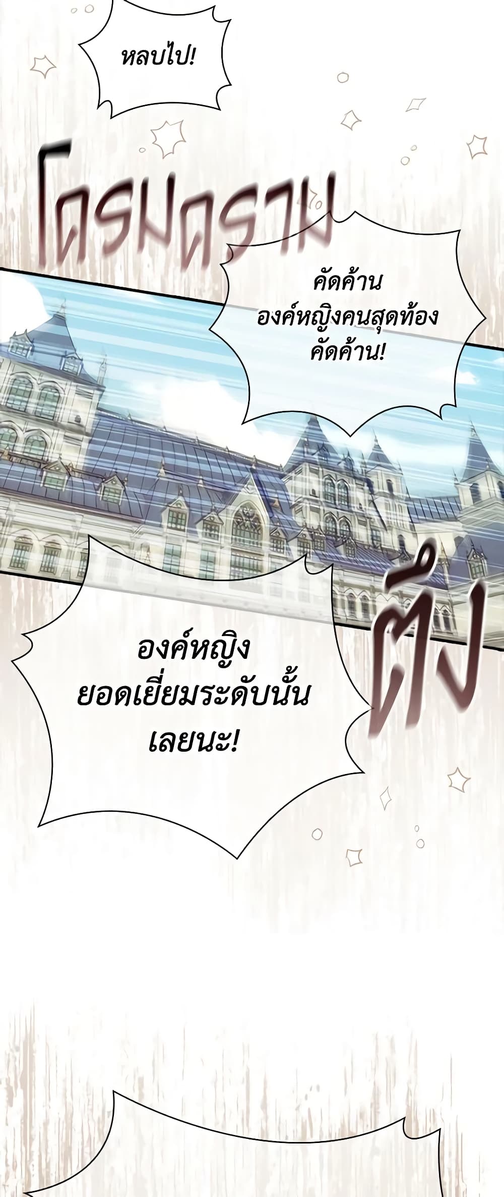 อ่านการ์ตูน The Beloved Little Princess 182 ภาพที่ 29