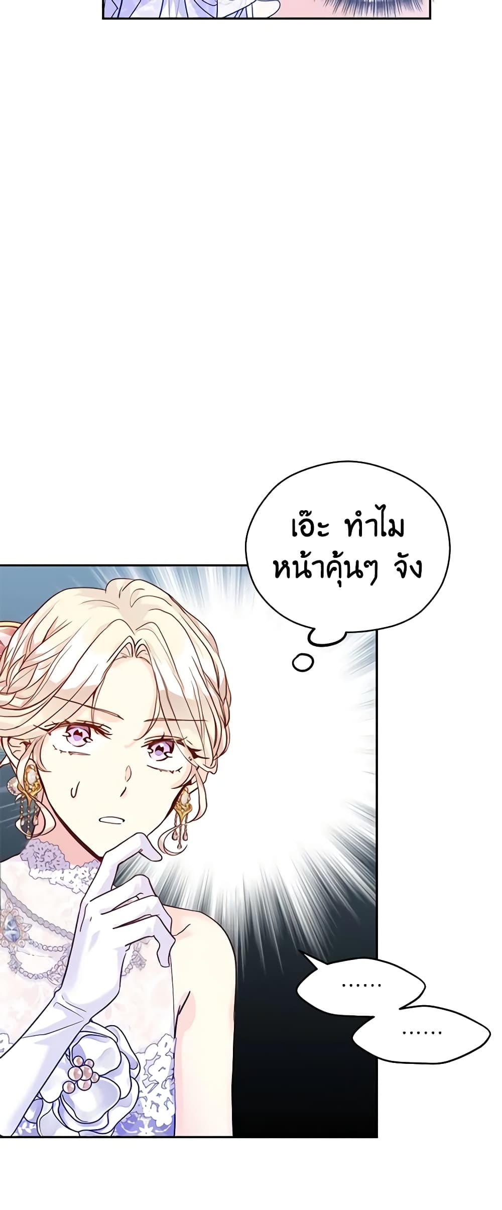 อ่านการ์ตูน I Will Change The Genre 62 ภาพที่ 17