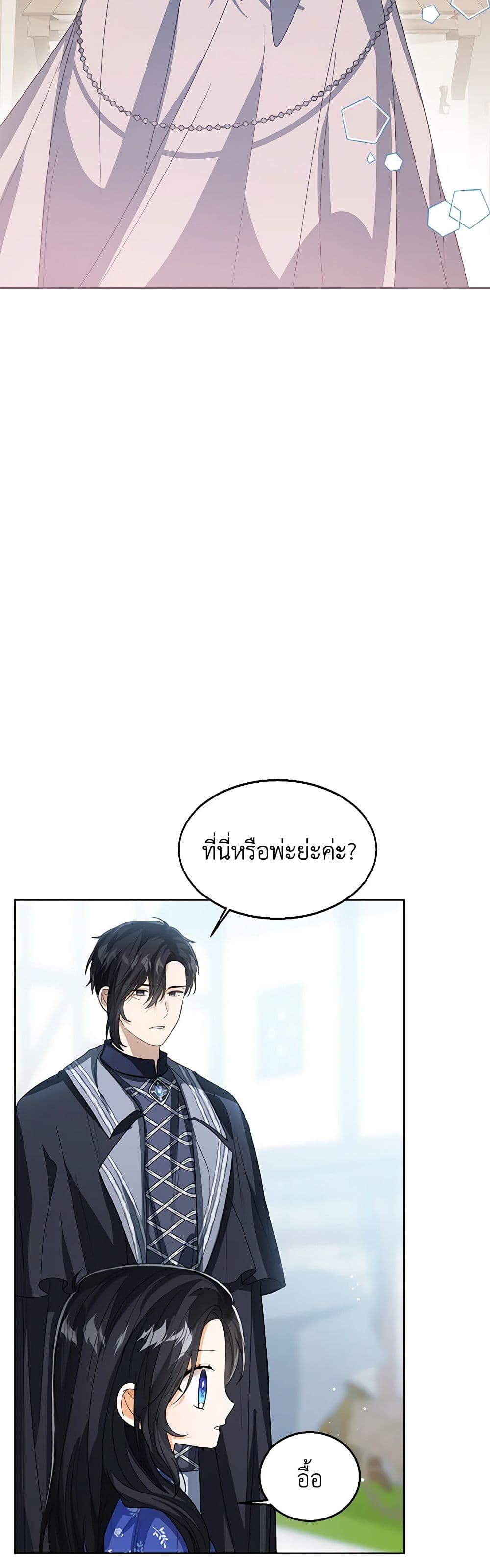 อ่านการ์ตูน Baby Princess Through the Status Window 83 ภาพที่ 25