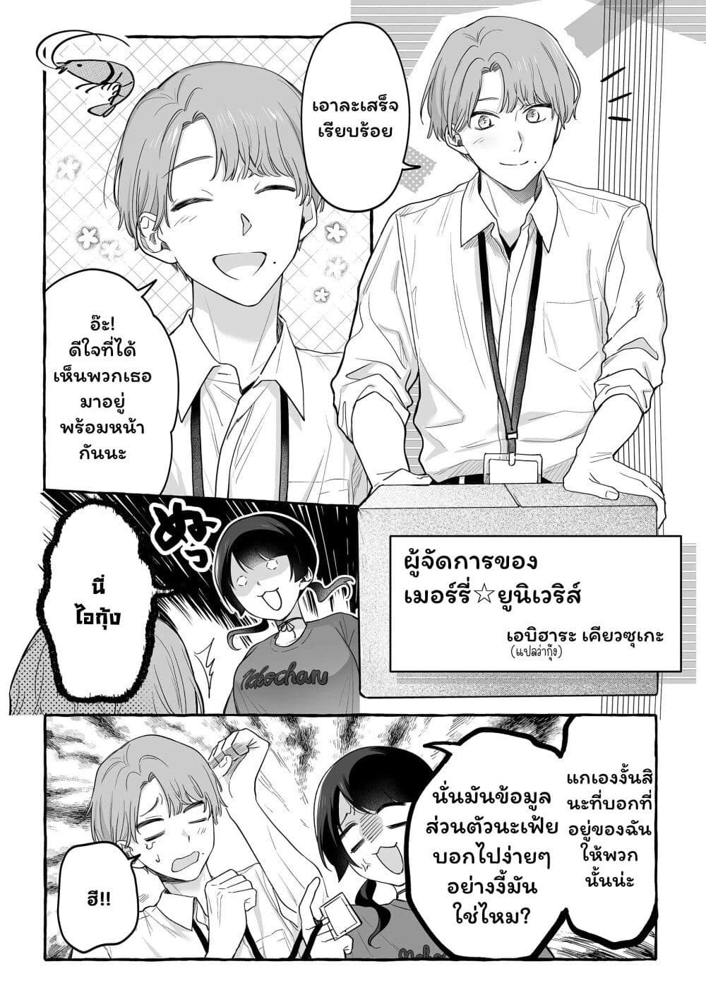 อ่านการ์ตูน Damedol to Sekai ni Hitori Dake no Fan 30.1 ภาพที่ 5