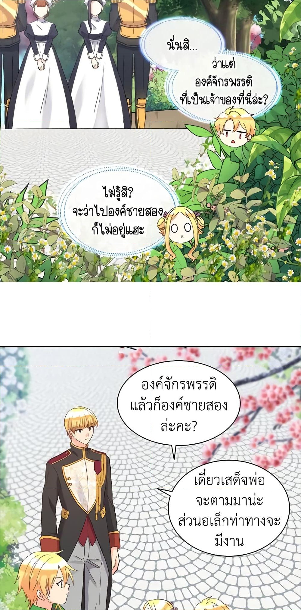 อ่านการ์ตูน The Twins’ New Life 59 ภาพที่ 8