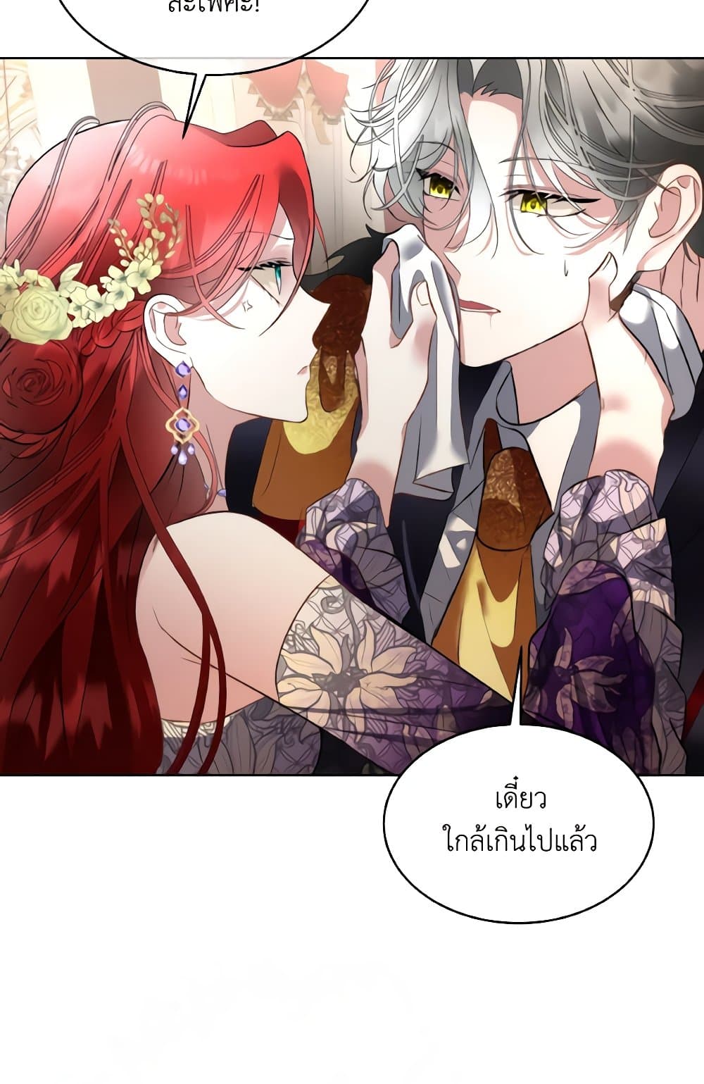 อ่านการ์ตูน Fostering the Male Lead 59 ภาพที่ 84