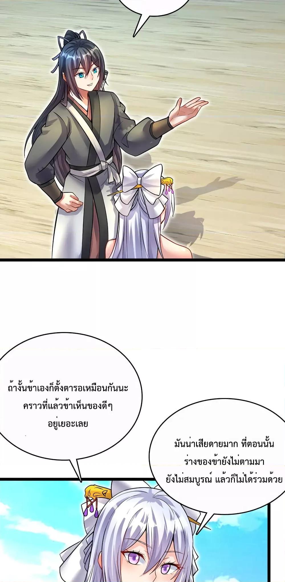 อ่านการ์ตูน I Can Become A Sword God 77 ภาพที่ 14