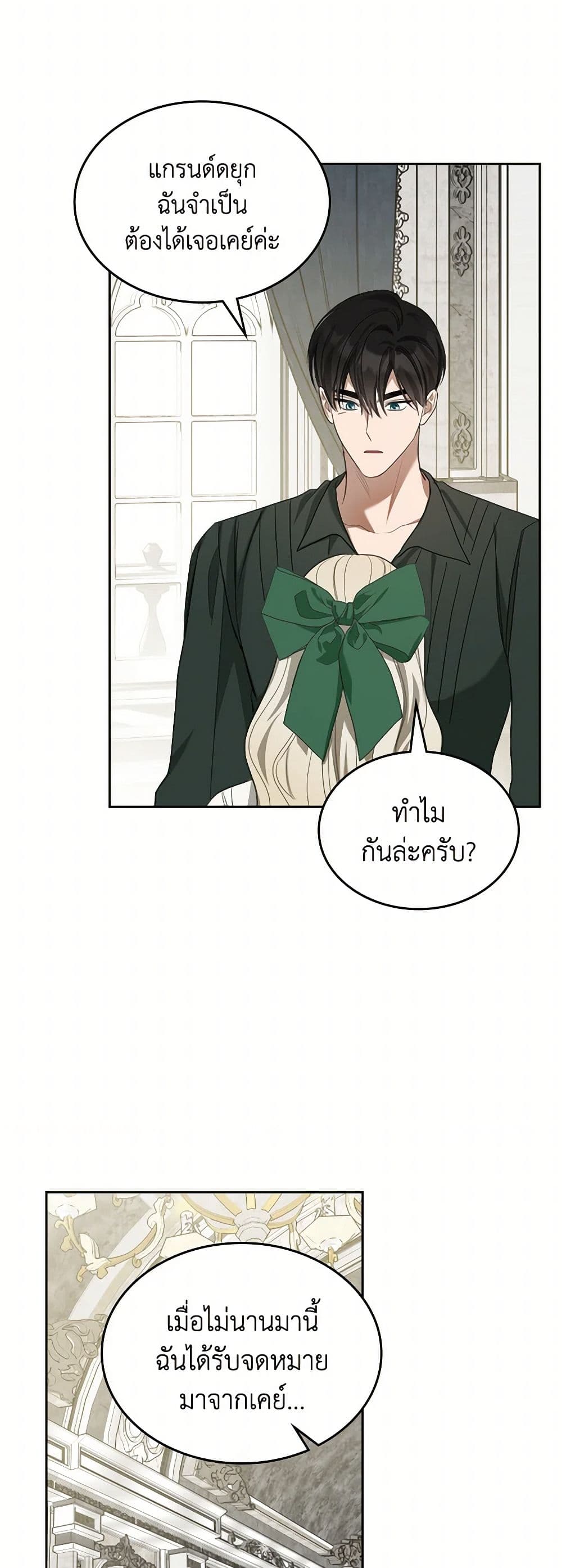 อ่านการ์ตูน The Monster Male Lead Lives Under My Bed 52 ภาพที่ 39