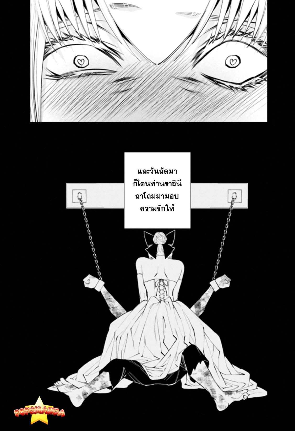 อ่านการ์ตูน Fukushuu o Koinegau Saikyou Yuusha wa, Yami no Chikara de Senmetsu Musou Suru 43 ภาพที่ 3