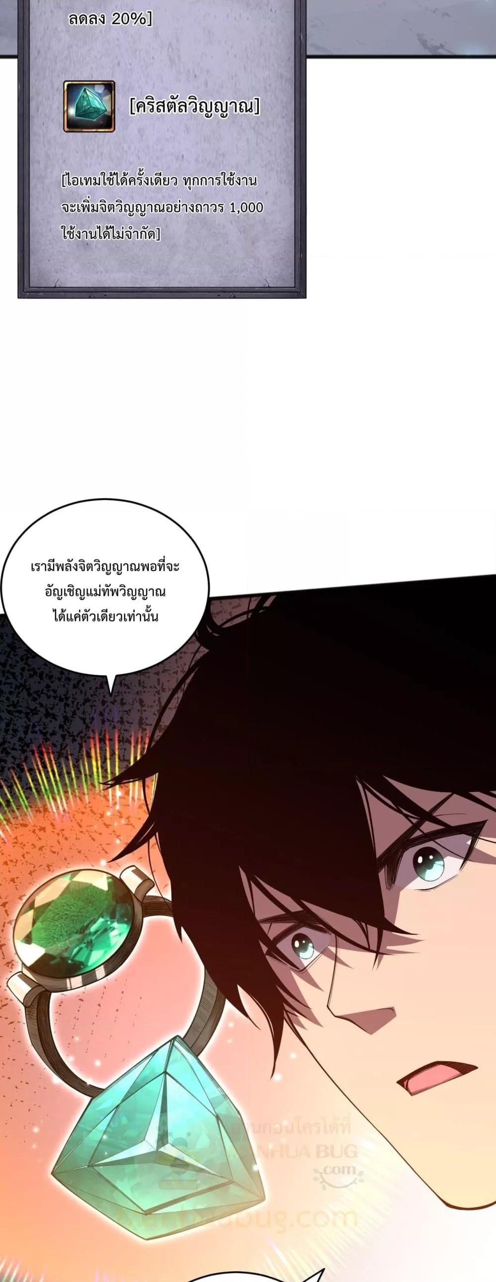 อ่านการ์ตูน Necromancer King of The Scourge 99 ภาพที่ 38