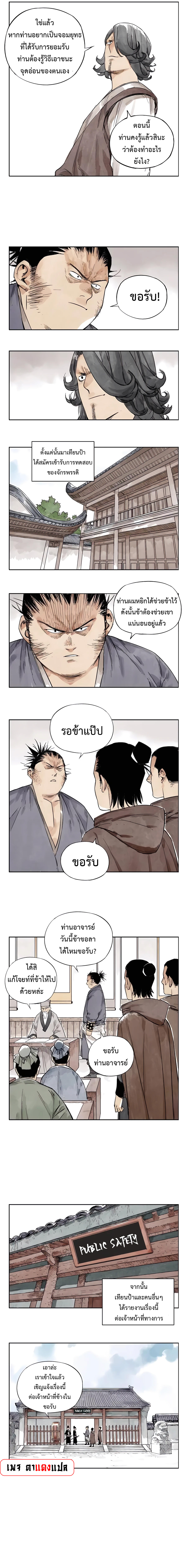 อ่านการ์ตูน The Pinnacle 9 ภาพที่ 6