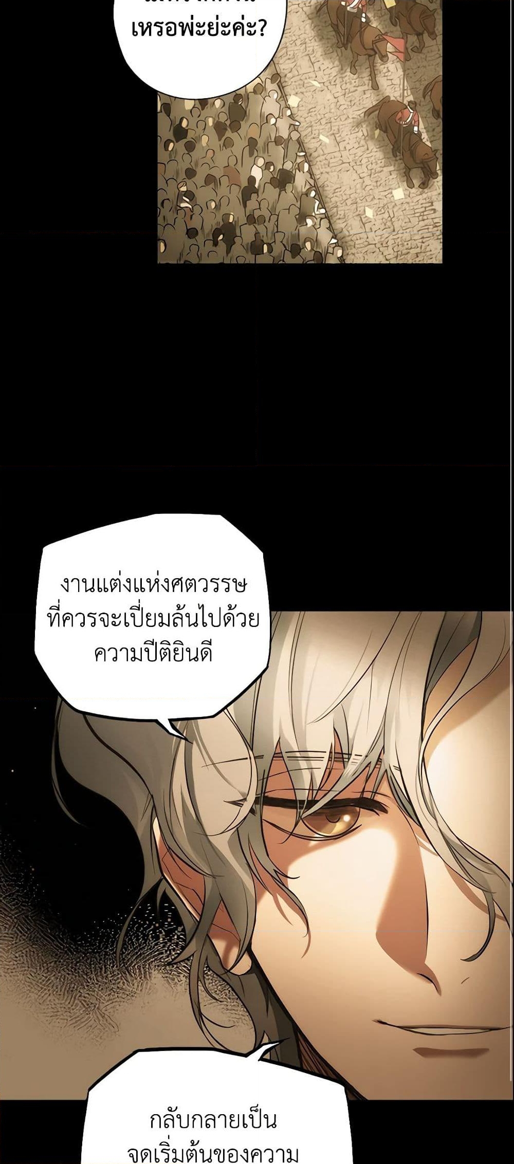 อ่านการ์ตูน The Fantasie of a Stepmother 63 ภาพที่ 12