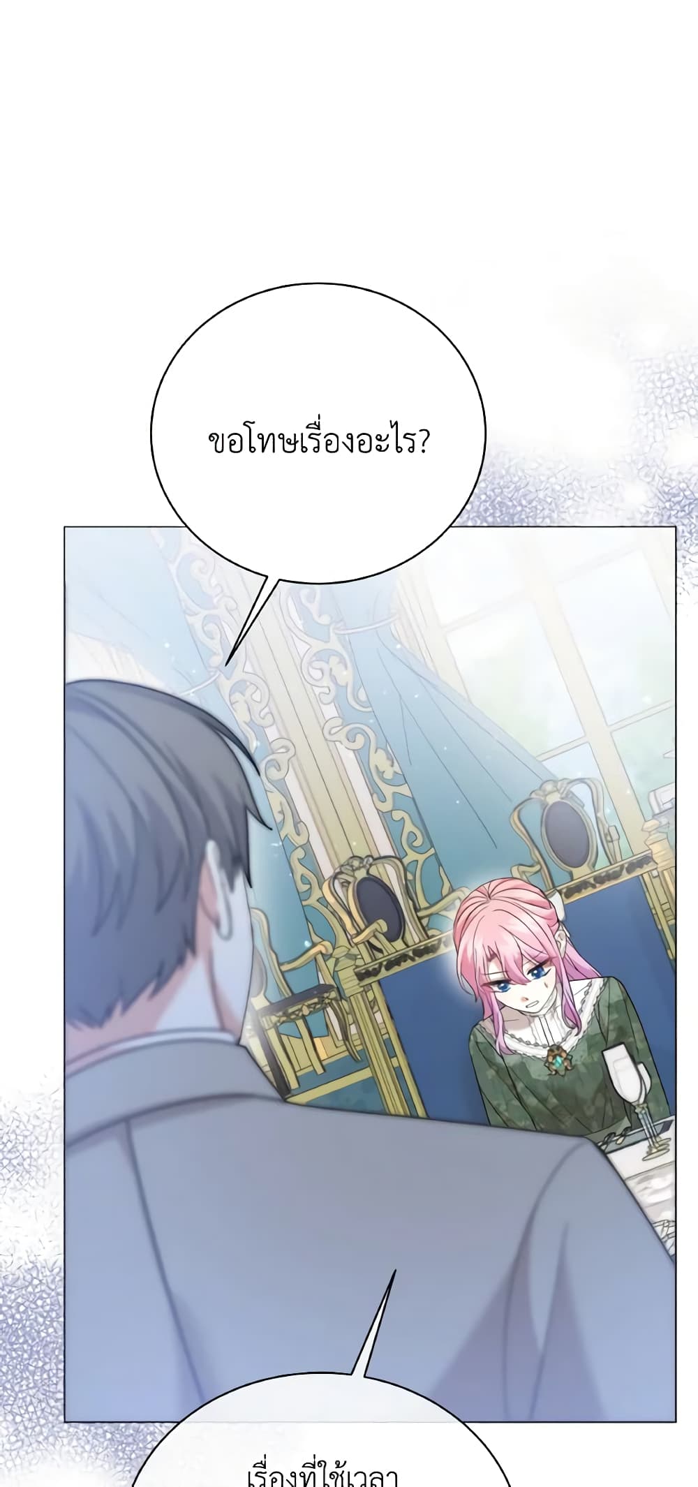 อ่านการ์ตูน The Little Princess Waits for the Breakup 24 ภาพที่ 45