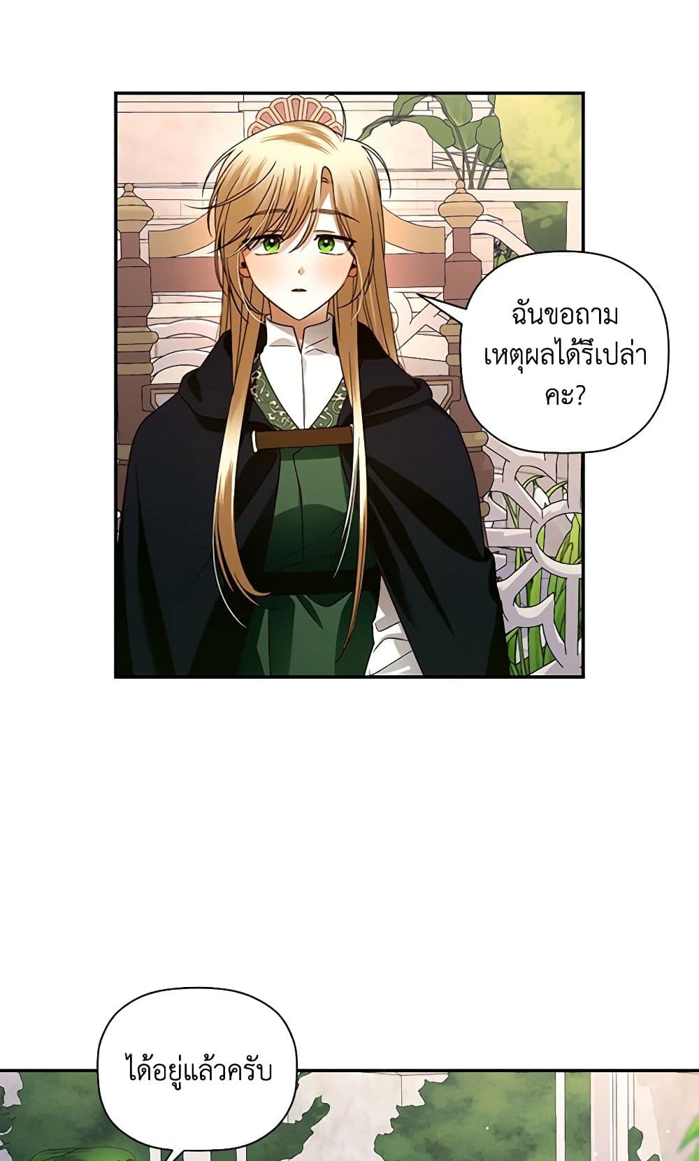 อ่านการ์ตูน How to Hide the Emperor’s Child 5 ภาพที่ 48