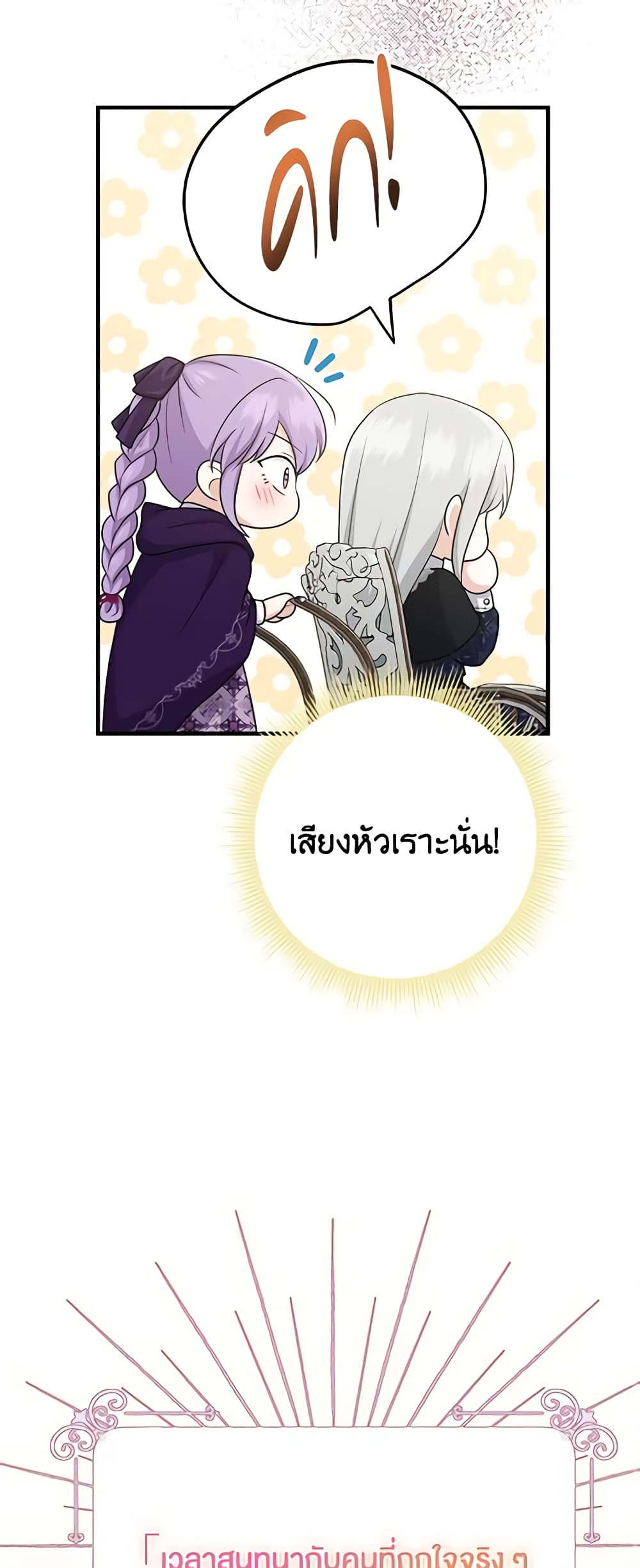 อ่านการ์ตูน I Played the Role of the Adopted Daughter Too Well 29 ภาพที่ 55