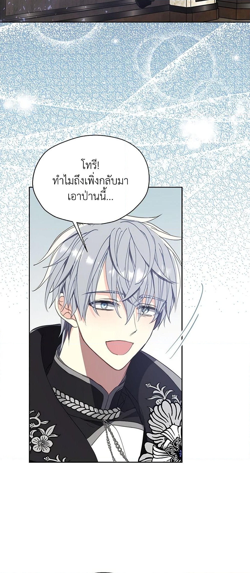 อ่านการ์ตูน Your Majesty, Please Spare Me This Time 129 ภาพที่ 28