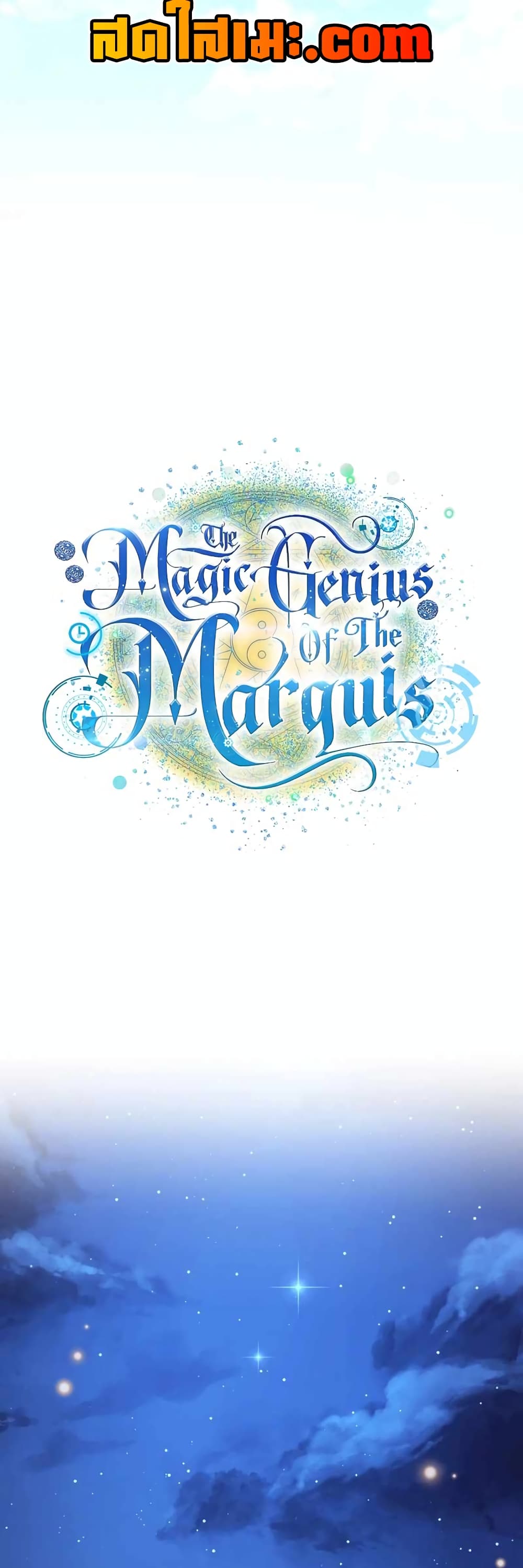 อ่านการ์ตูน The Magic Genius of the Marquis 28 ภาพที่ 27