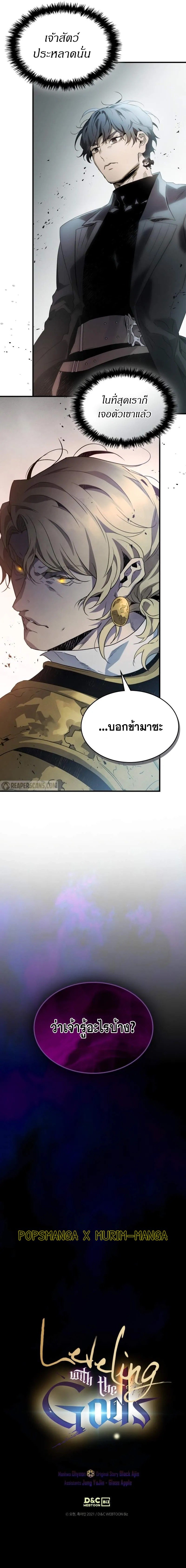 อ่านการ์ตูน Leveling With The Gods 122 ภาพที่ 14