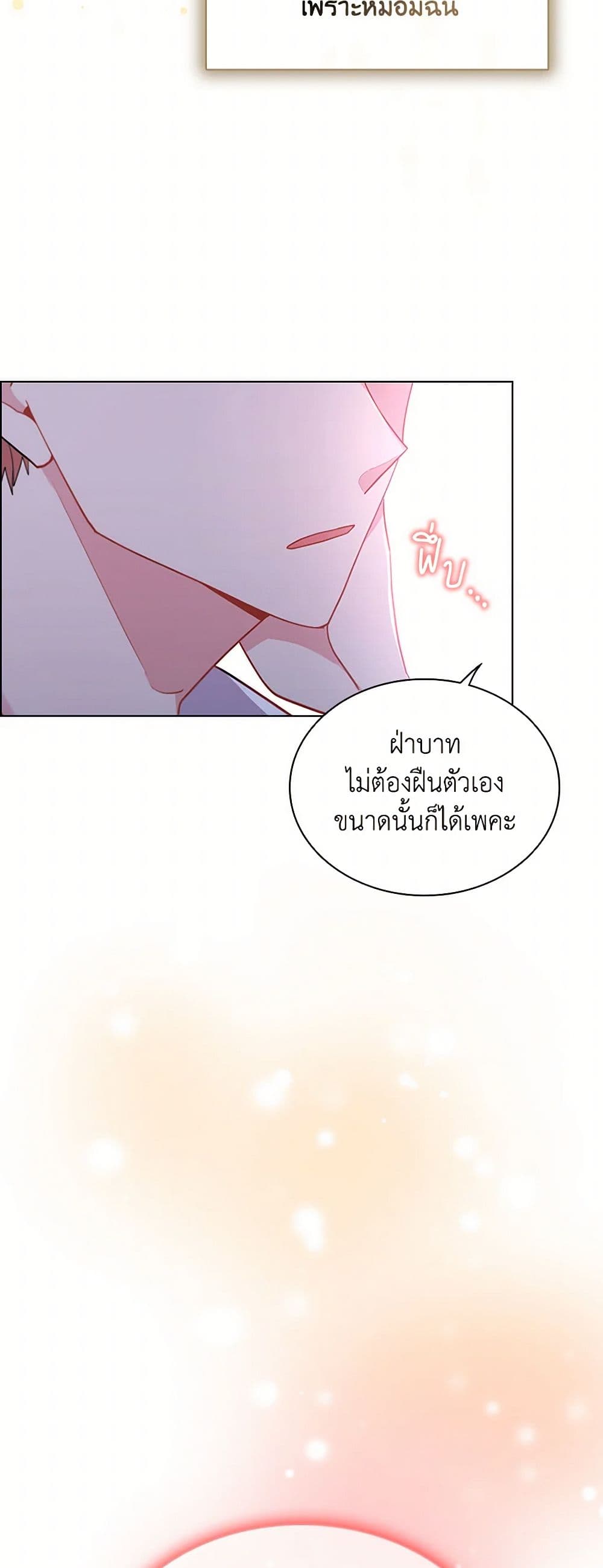 อ่านการ์ตูน The Meaning of You 77 ภาพที่ 6