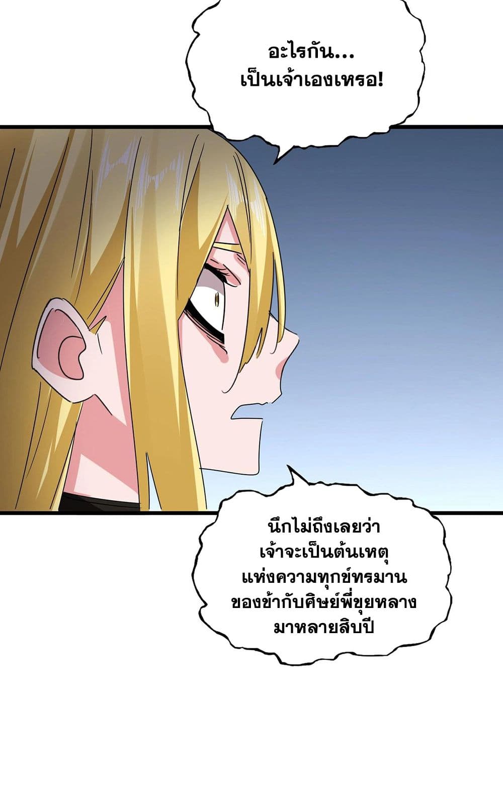 อ่านการ์ตูน Magic Emperor 569 ภาพที่ 8