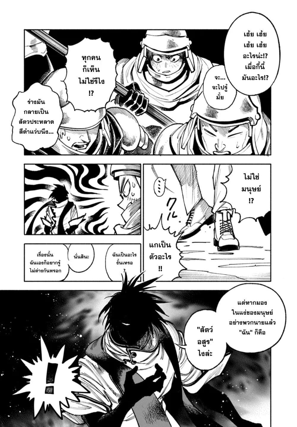 อ่านการ์ตูน Samurai in Another World 26 ภาพที่ 5