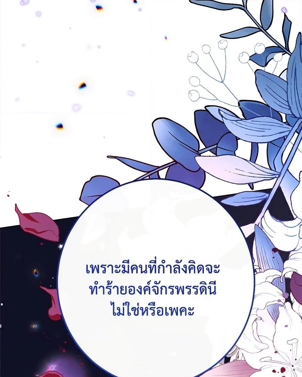 อ่านการ์ตูน The Villainess Empress’s Attendant 43 ภาพที่ 5