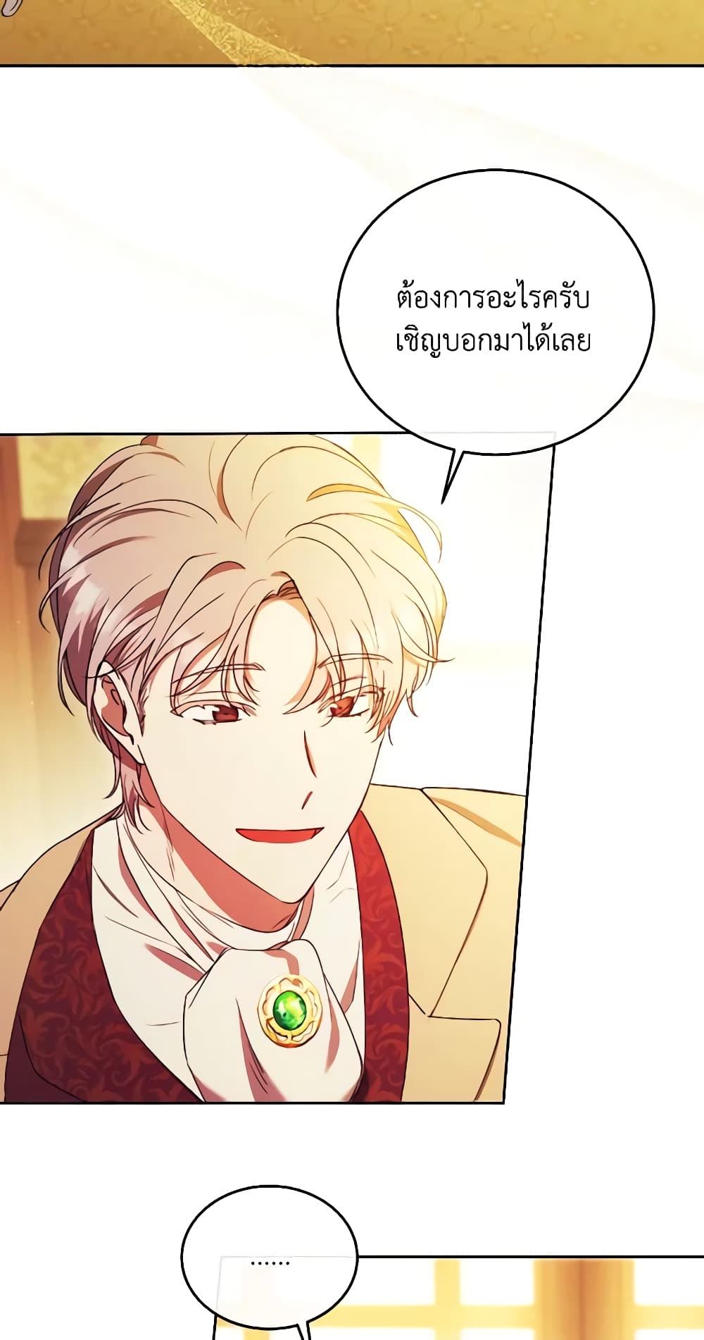 อ่านการ์ตูน I Just Want My Happy Ending! 8 ภาพที่ 18