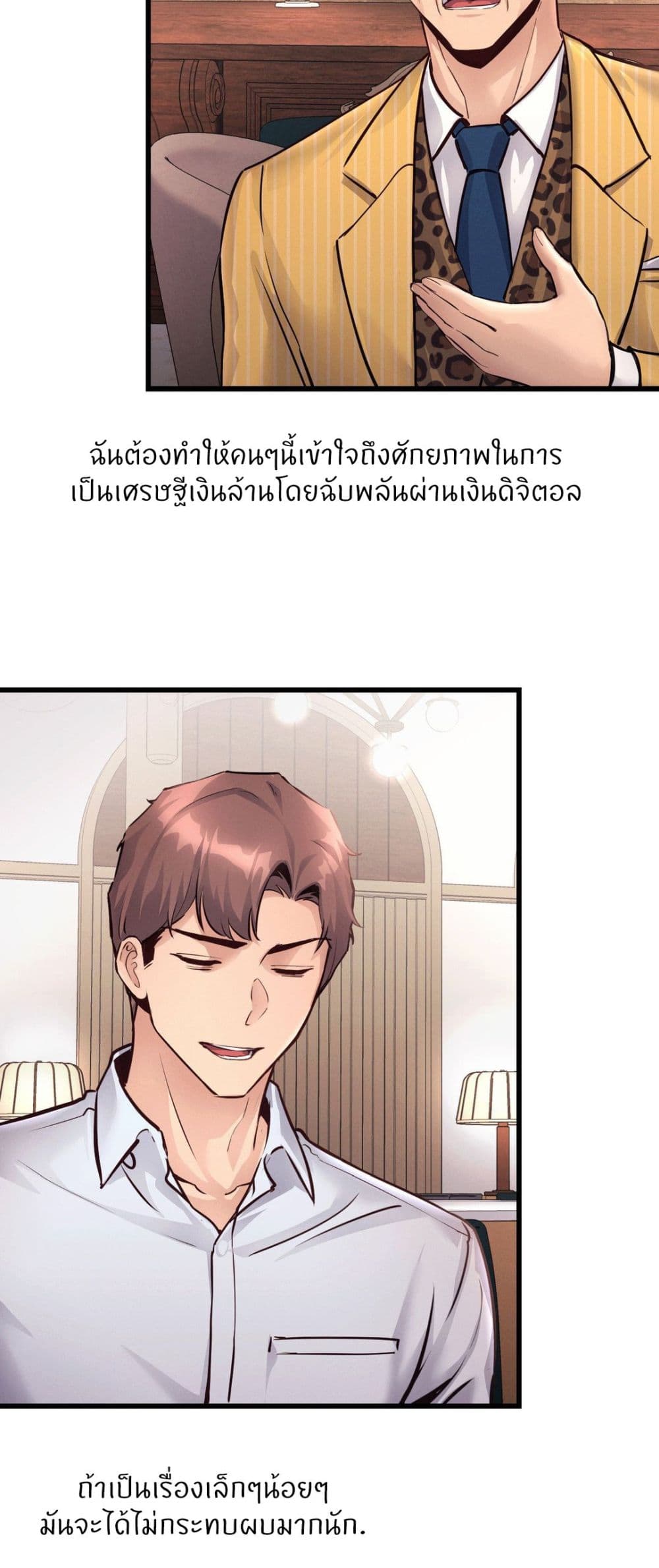 อ่านการ์ตูน My Life is a Piece of Cake 37 ภาพที่ 13