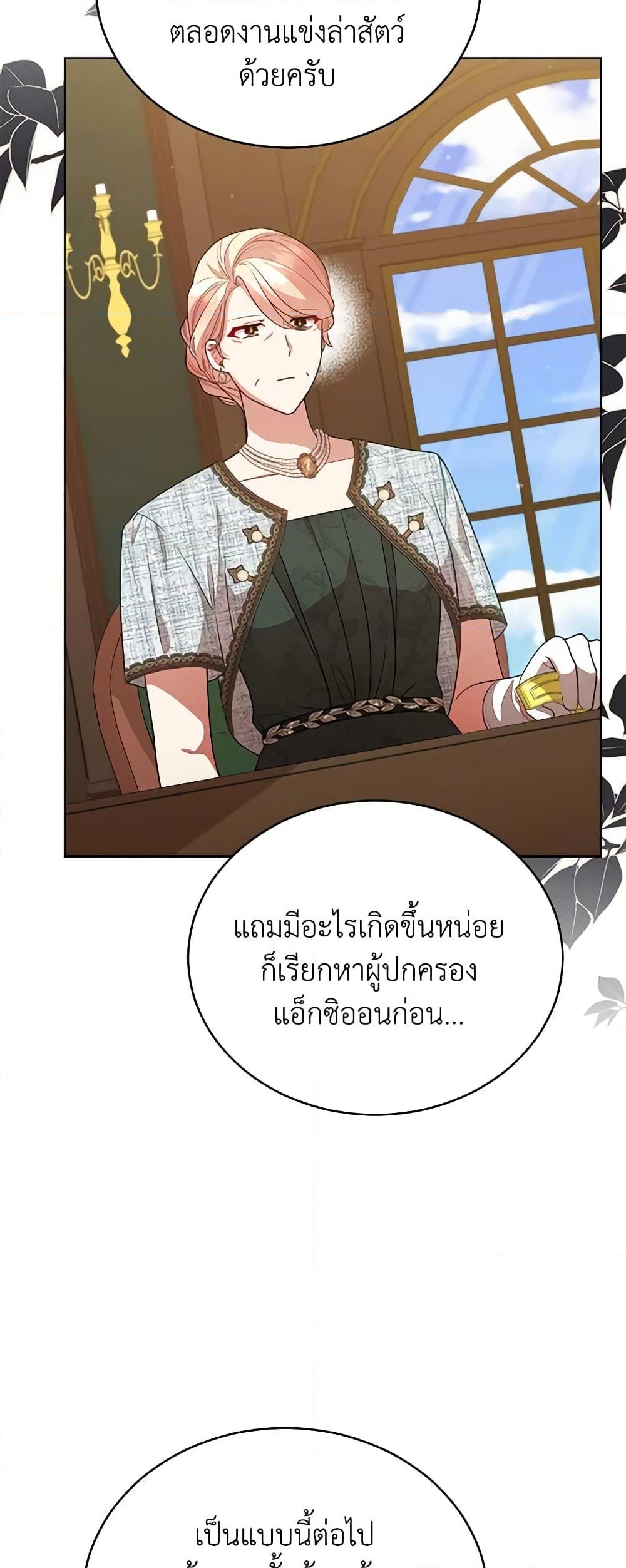 อ่านการ์ตูน Solitary Lady 103 ภาพที่ 3