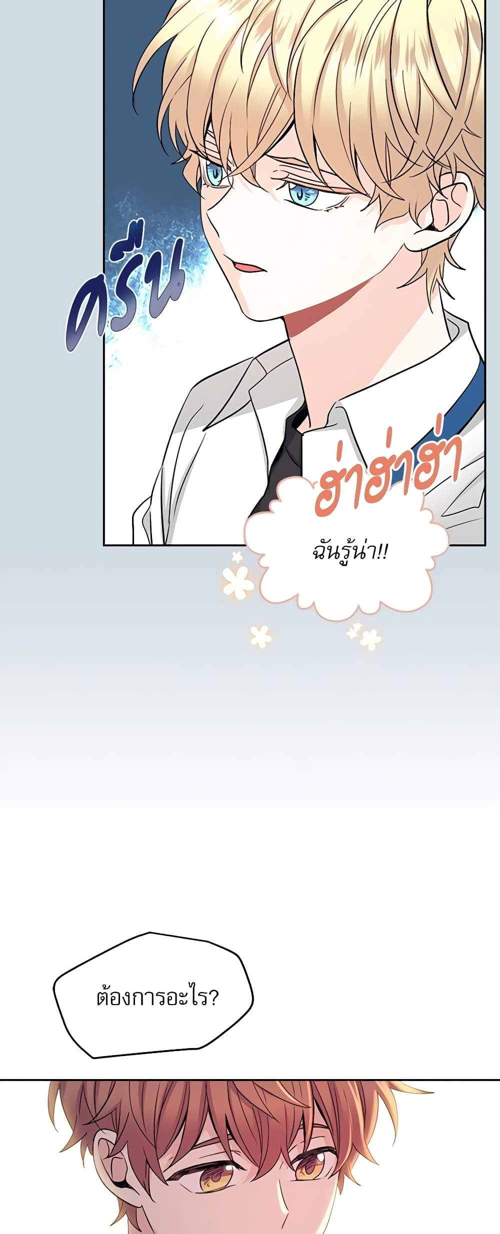 อ่านการ์ตูน My Life as an Internet Novel 96 ภาพที่ 33