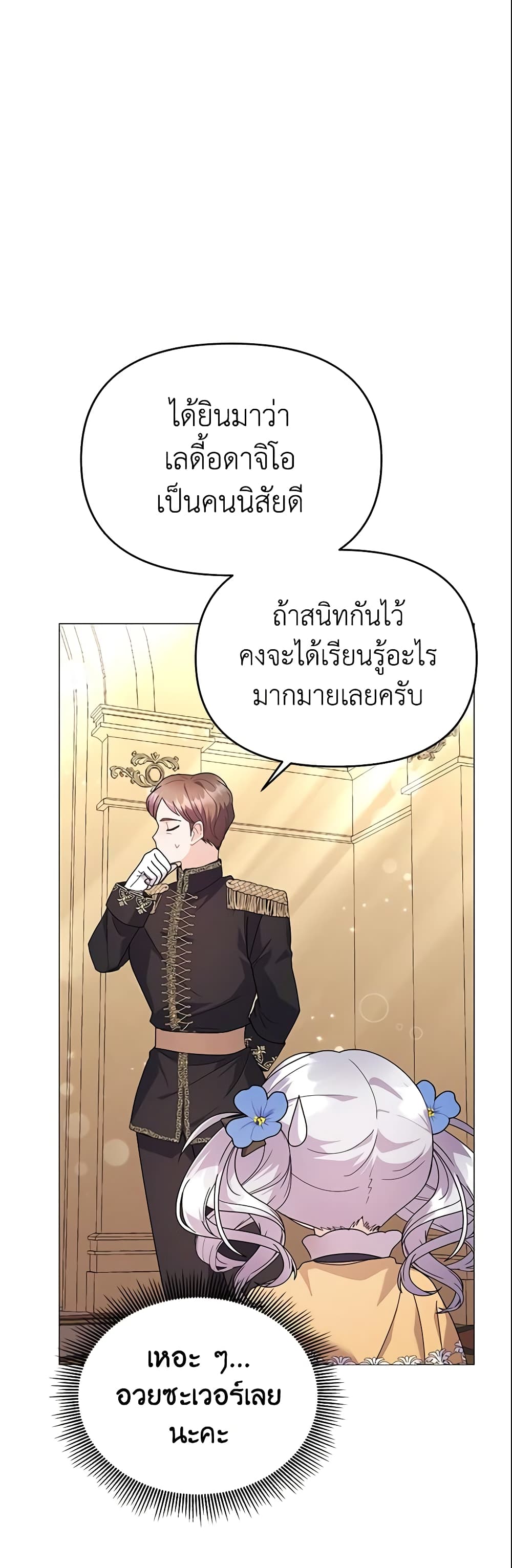 อ่านการ์ตูน The Little Landlady 19 ภาพที่ 46