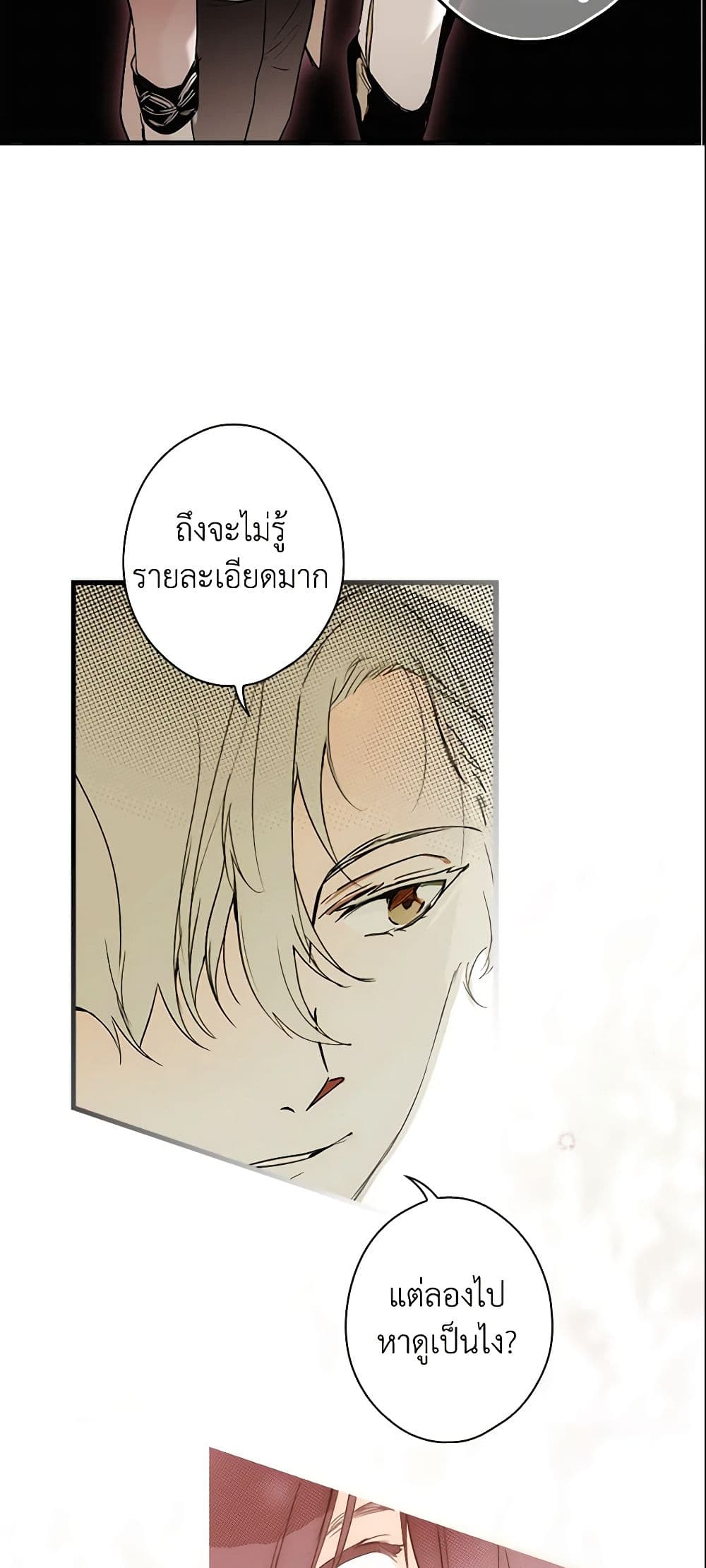 อ่านการ์ตูน The Fantasie of a Stepmother 76 ภาพที่ 55