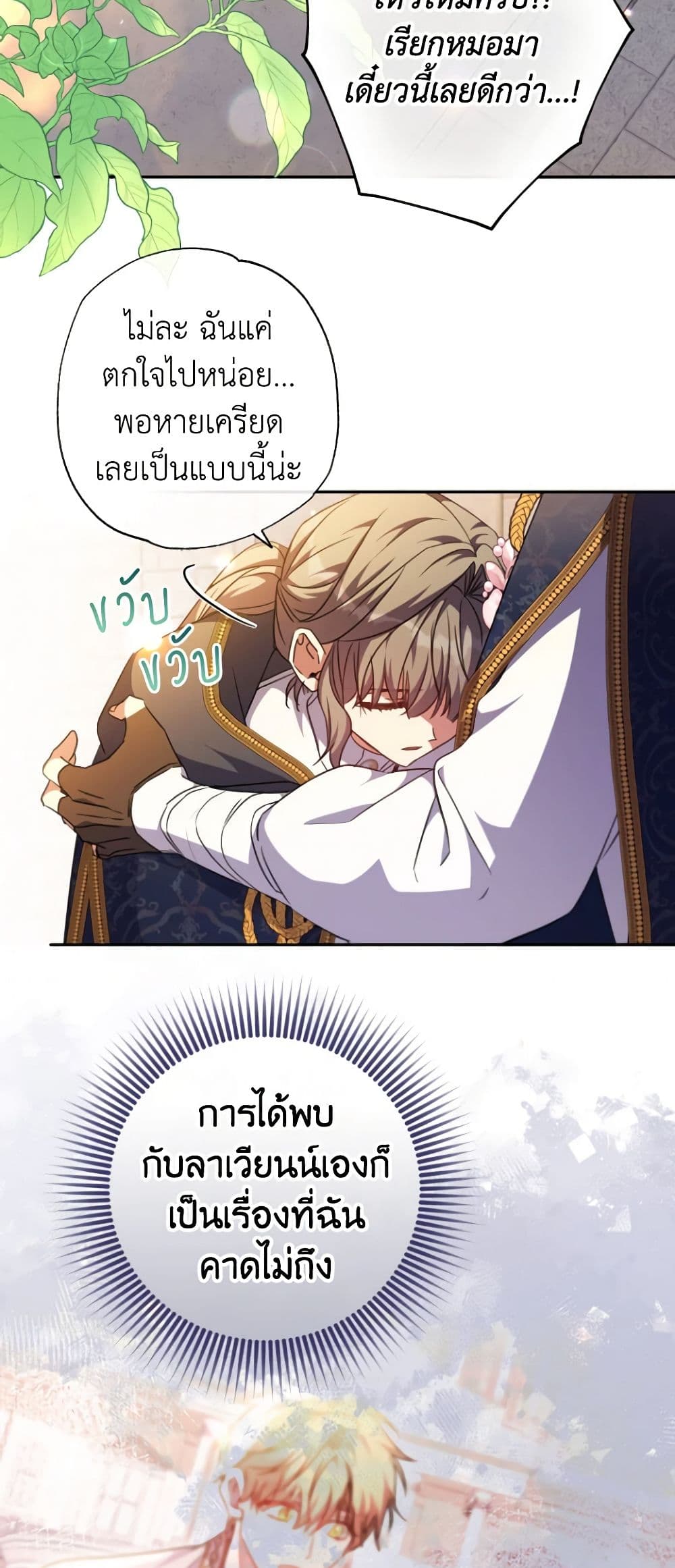 อ่านการ์ตูน A Saint Who Was Adopted by the Grand Duke 45 ภาพที่ 10