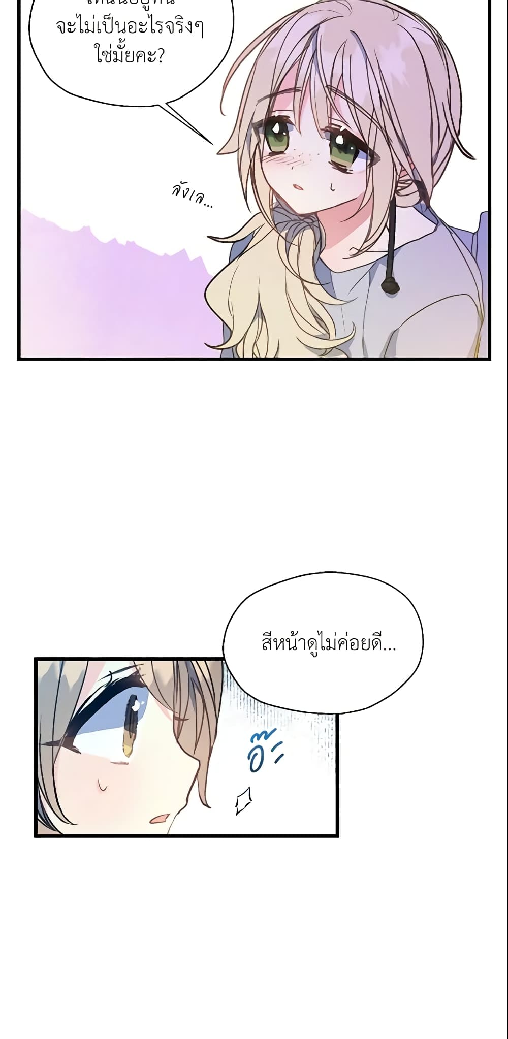 อ่านการ์ตูน Your Majesty, Please Spare Me This Time 6 ภาพที่ 39