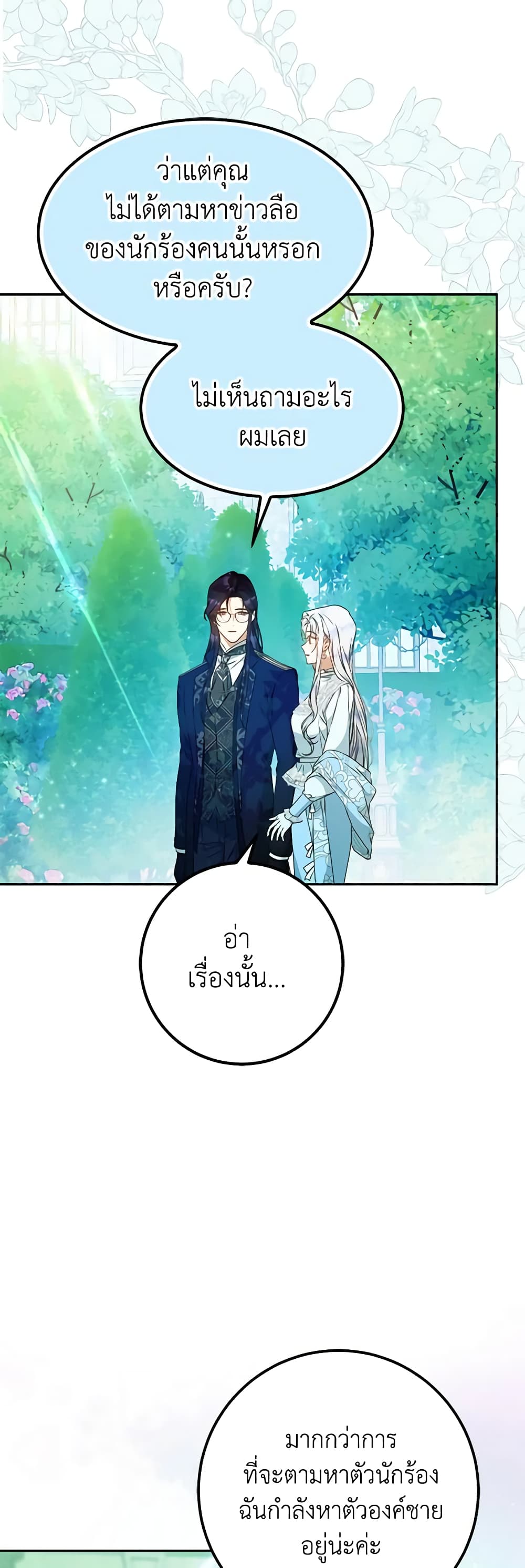 อ่านการ์ตูน I Became the Wife of the Male Lead 92 ภาพที่ 14