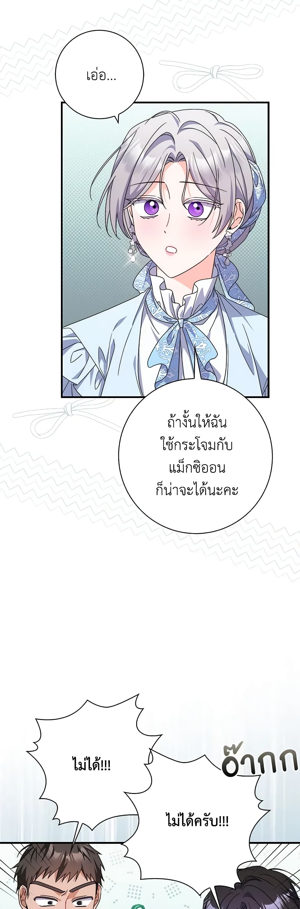 อ่านการ์ตูน I Listened to My Husband and Brought In a Lover 33 ภาพที่ 41