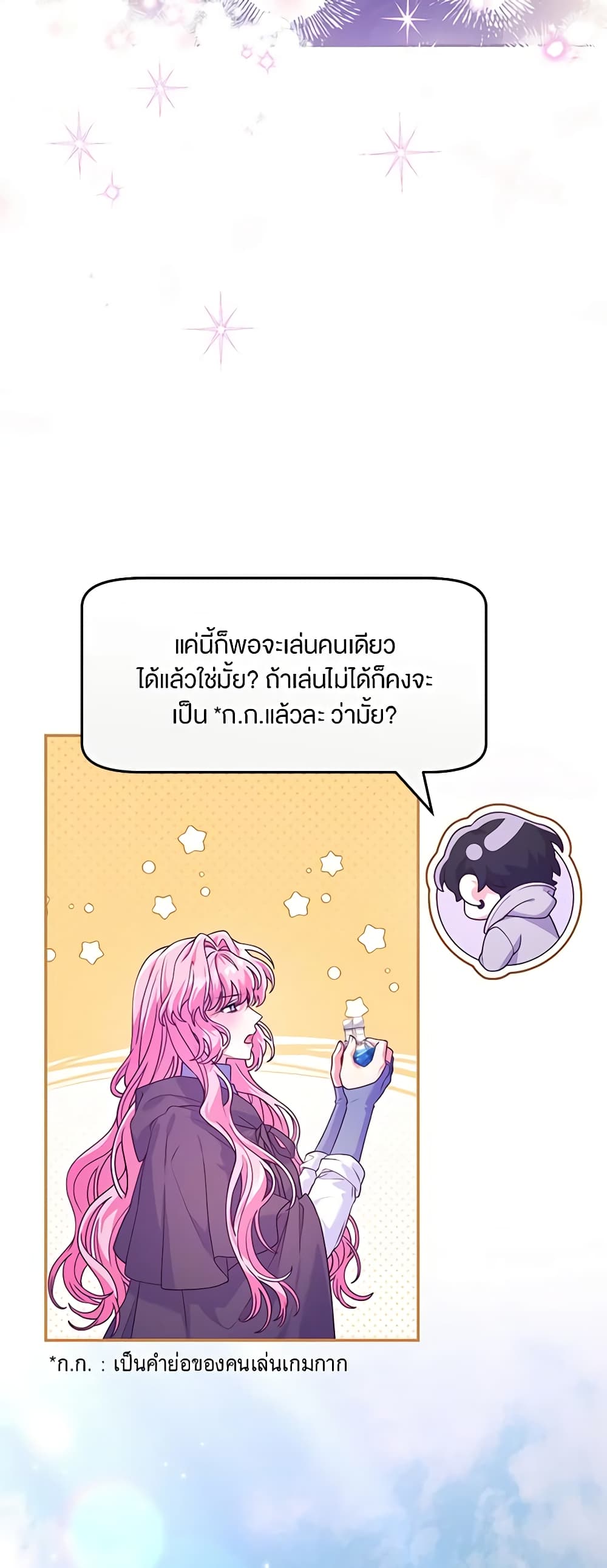 อ่านการ์ตูน Trapped in a Cursed Game, but now with NPCs 25 ภาพที่ 16