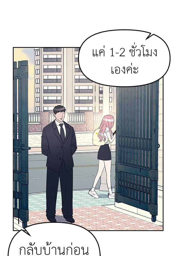 อ่านการ์ตูน Undercover! Chaebol High School 34 ภาพที่ 67