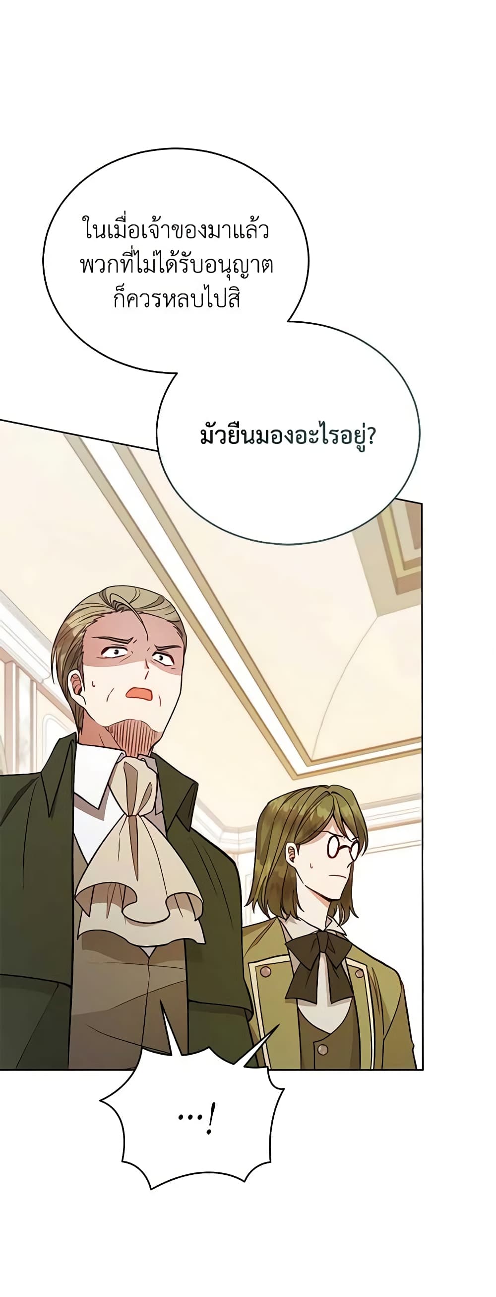 อ่านการ์ตูน Solitary Lady 120 ภาพที่ 19