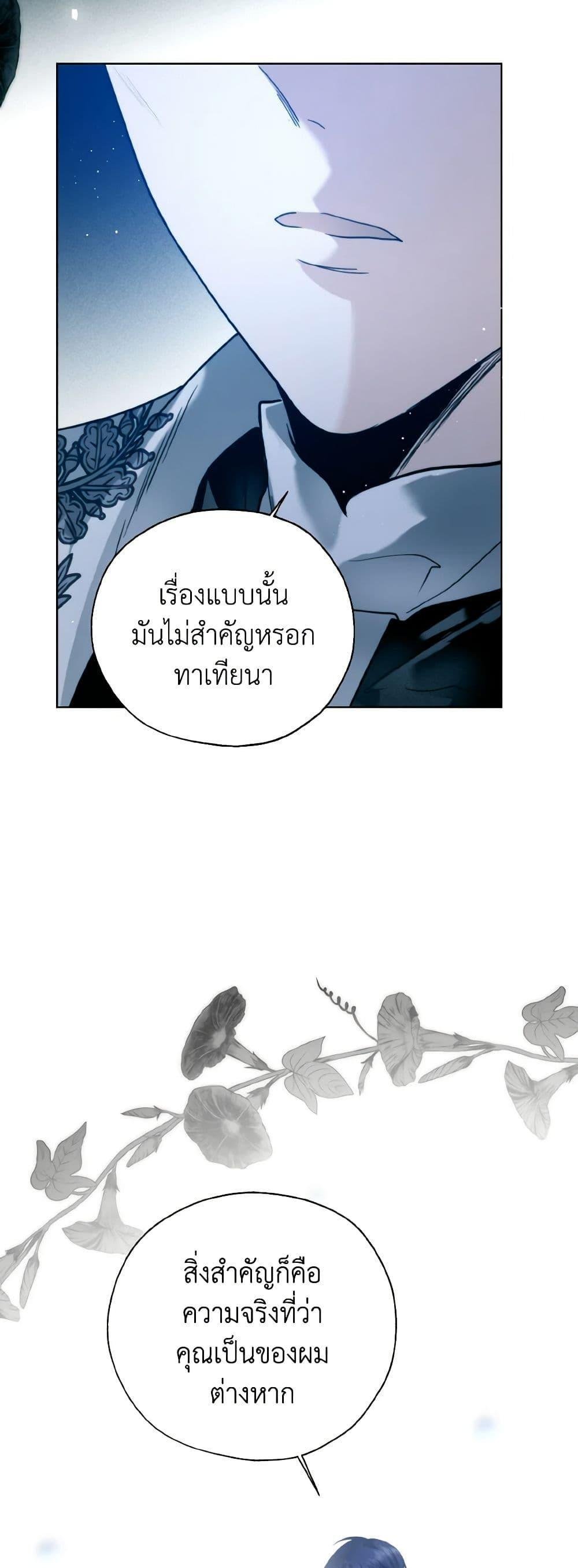 อ่านการ์ตูน Royal Marriage 73 ภาพที่ 41