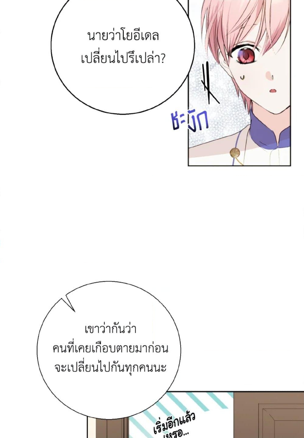 อ่านการ์ตูน If You Remove the Kind Protagonist’s Mask 8 ภาพที่ 26