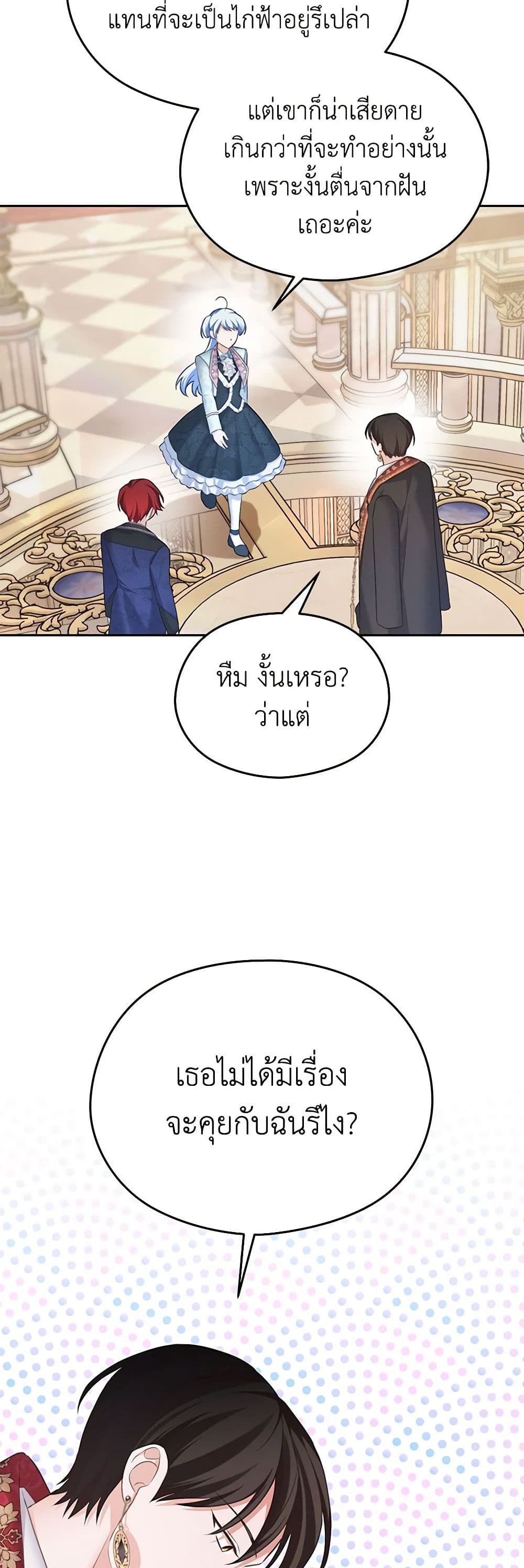 อ่านการ์ตูน My Dear Aster 73 ภาพที่ 35