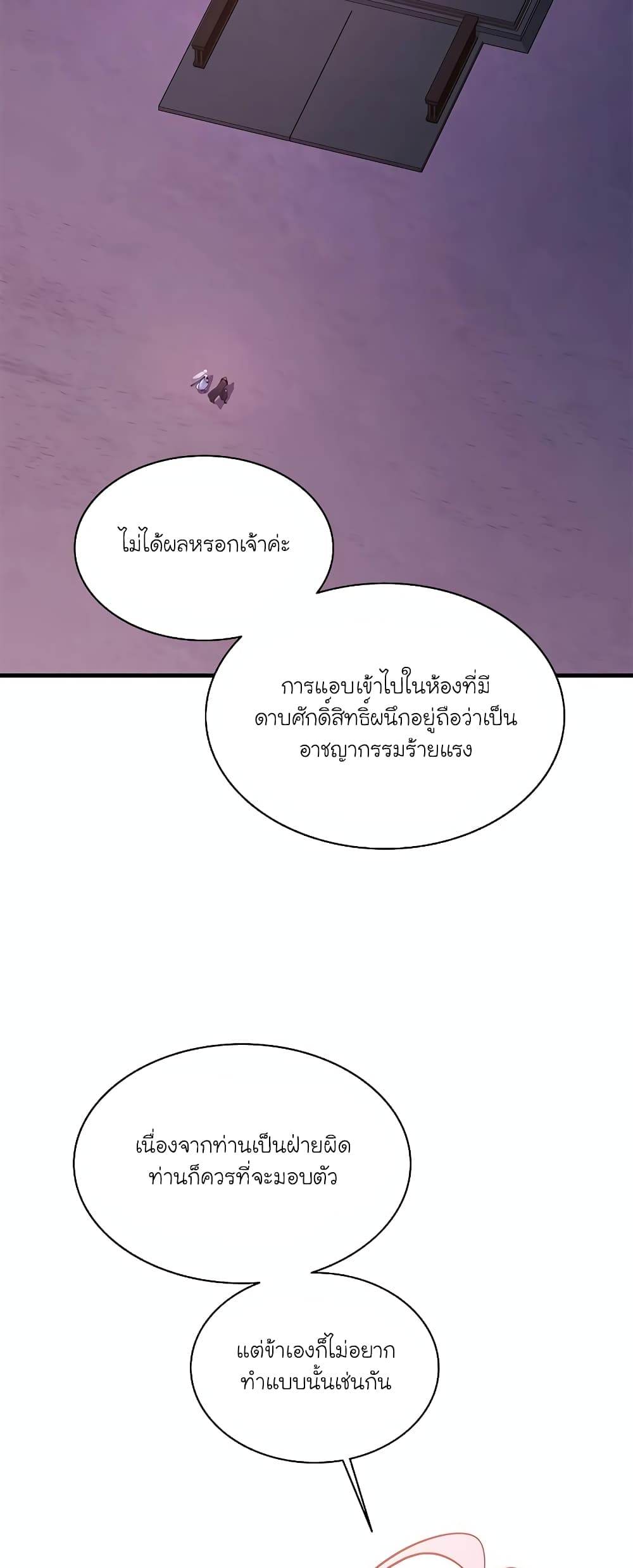 อ่านการ์ตูน The Tutorial is Too Hard 173 ภาพที่ 65