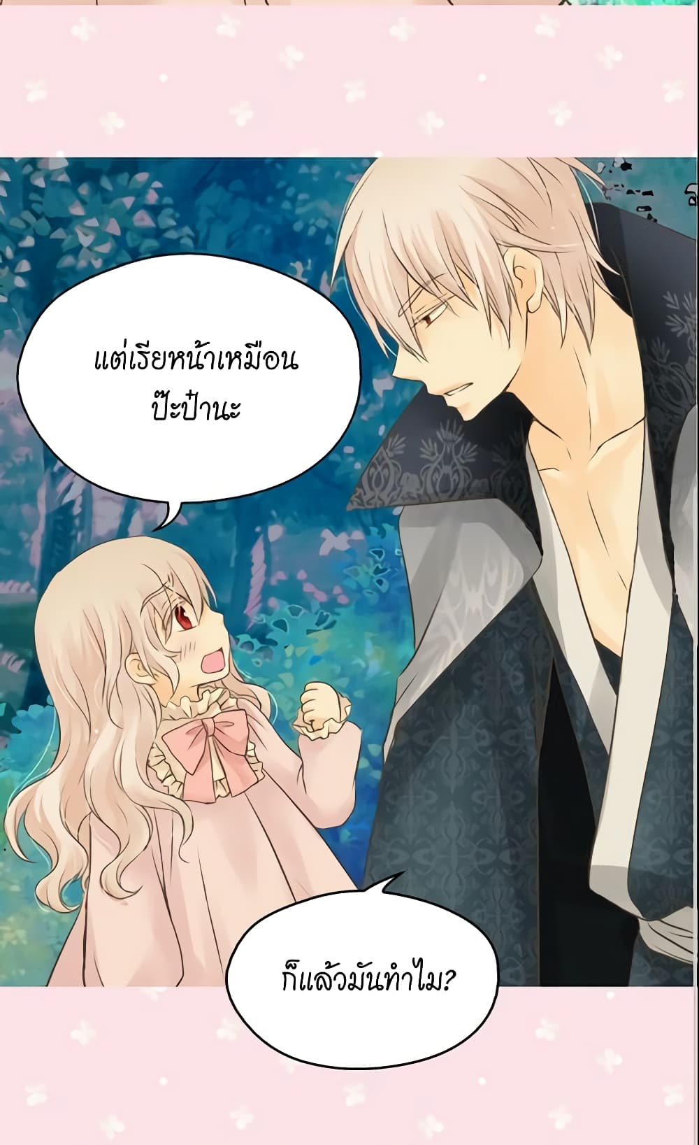 อ่านการ์ตูน Daughter of the Emperor 62 ภาพที่ 46