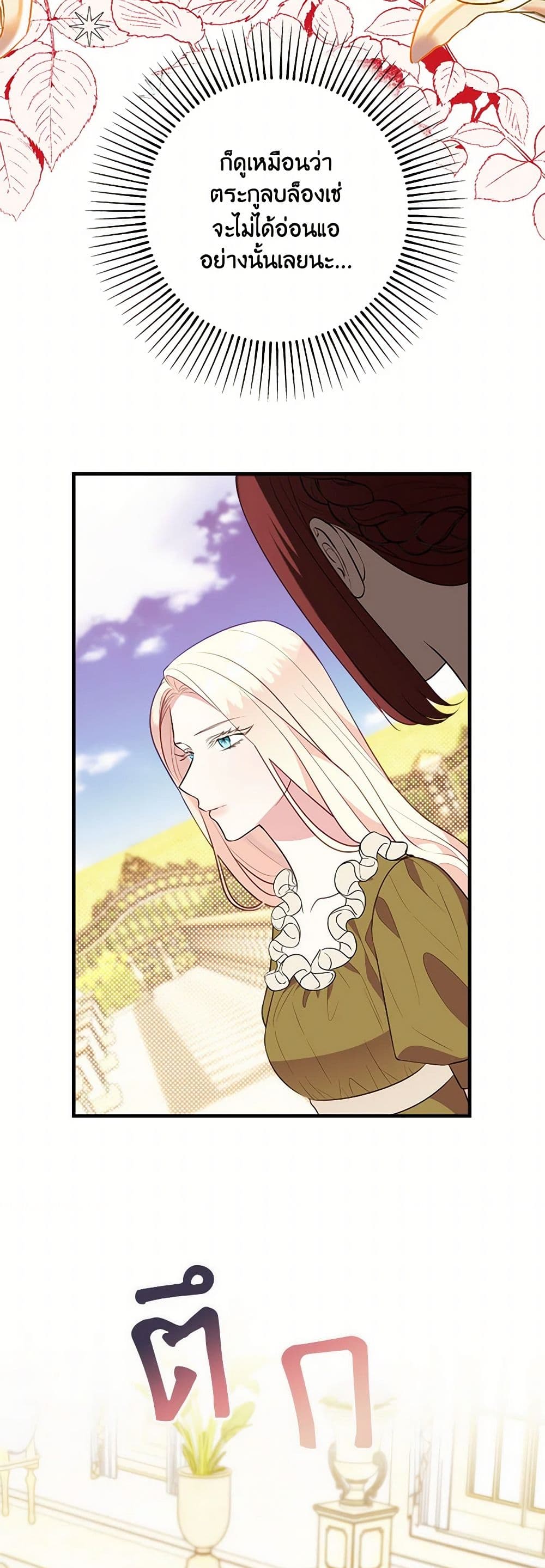 อ่านการ์ตูน The Raven Duchess 97 ภาพที่ 9