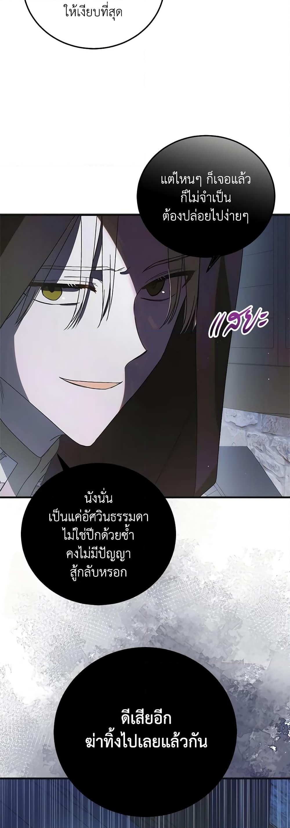 อ่านการ์ตูน A Way to Protect the Lovable You 111 ภาพที่ 40