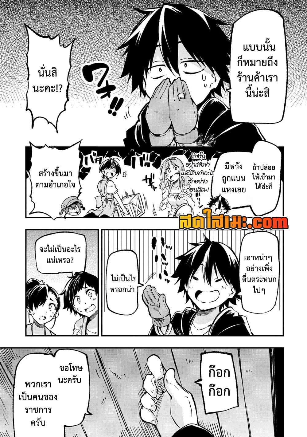 อ่านการ์ตูน Hitoribocchi no Isekai Kouryaku 143 ภาพที่ 6